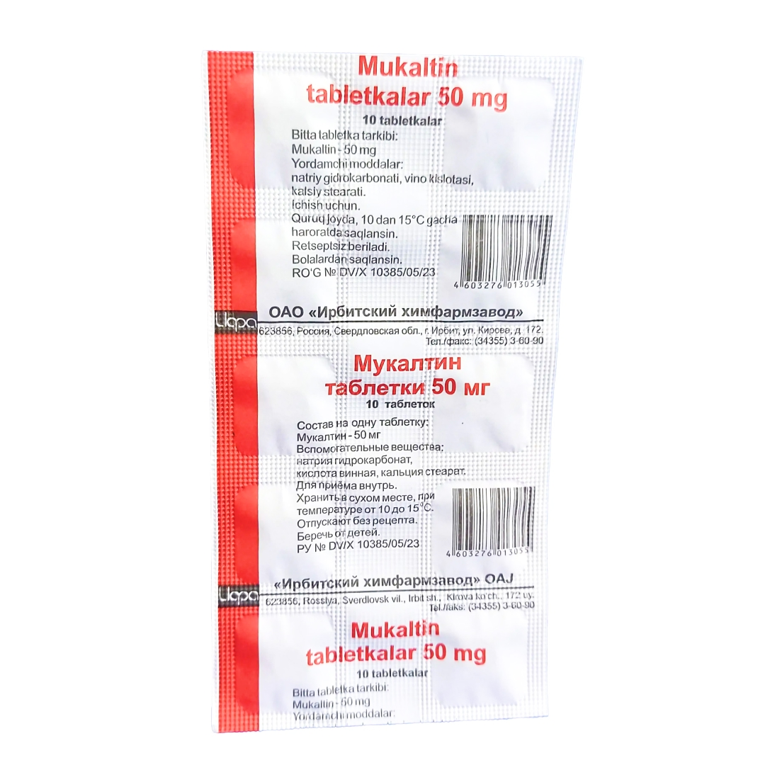 Мукалтин таб. 50мг №10