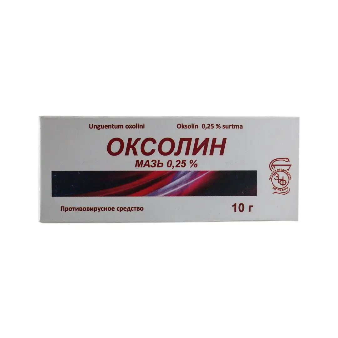 Оксолин мазь назальная  0,25% 10г