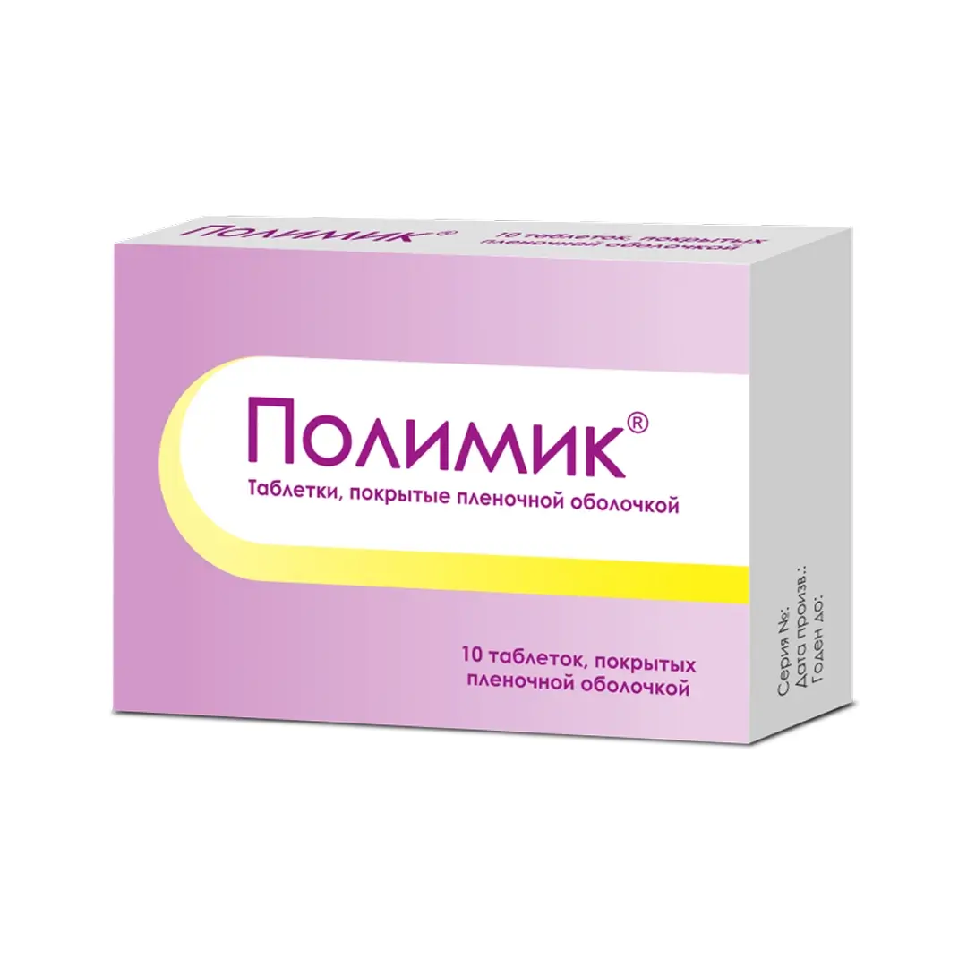Полимик таб. №10