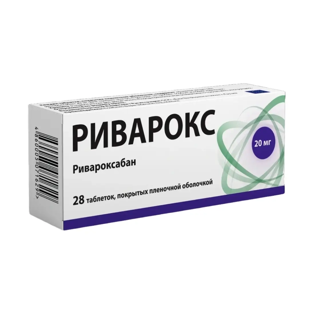 Риварокс таб. 20мг №28