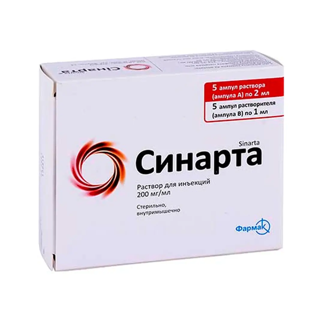 Синарта р-р д/ин. 200мг/мл 2мл+1мл №5