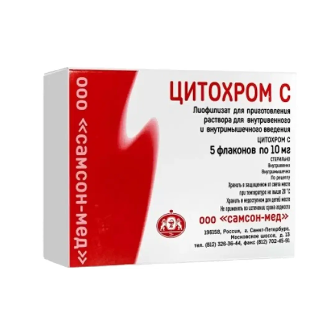 Цитохром С лиоф д/ин. 10мг №5