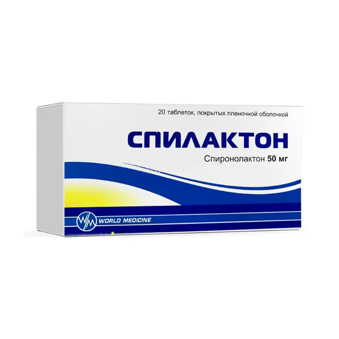 Спилактон таб. п/о 50мг №20