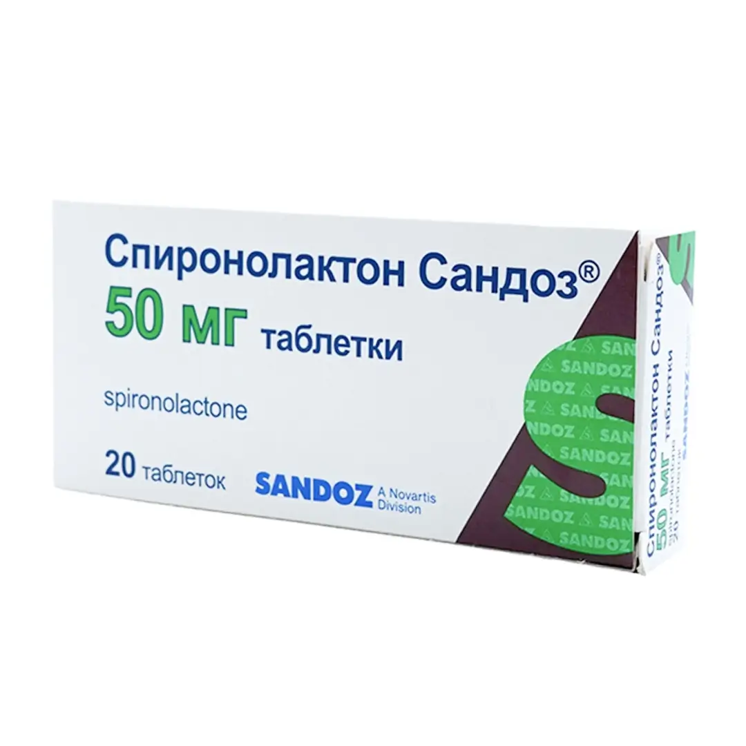 Спиронолактон Сандоз таб. 50мг №20