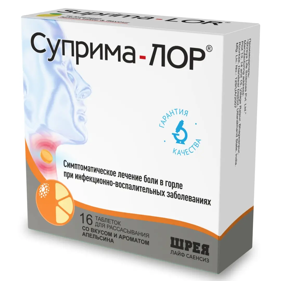Суприма лор таб. №16 (апельсин)