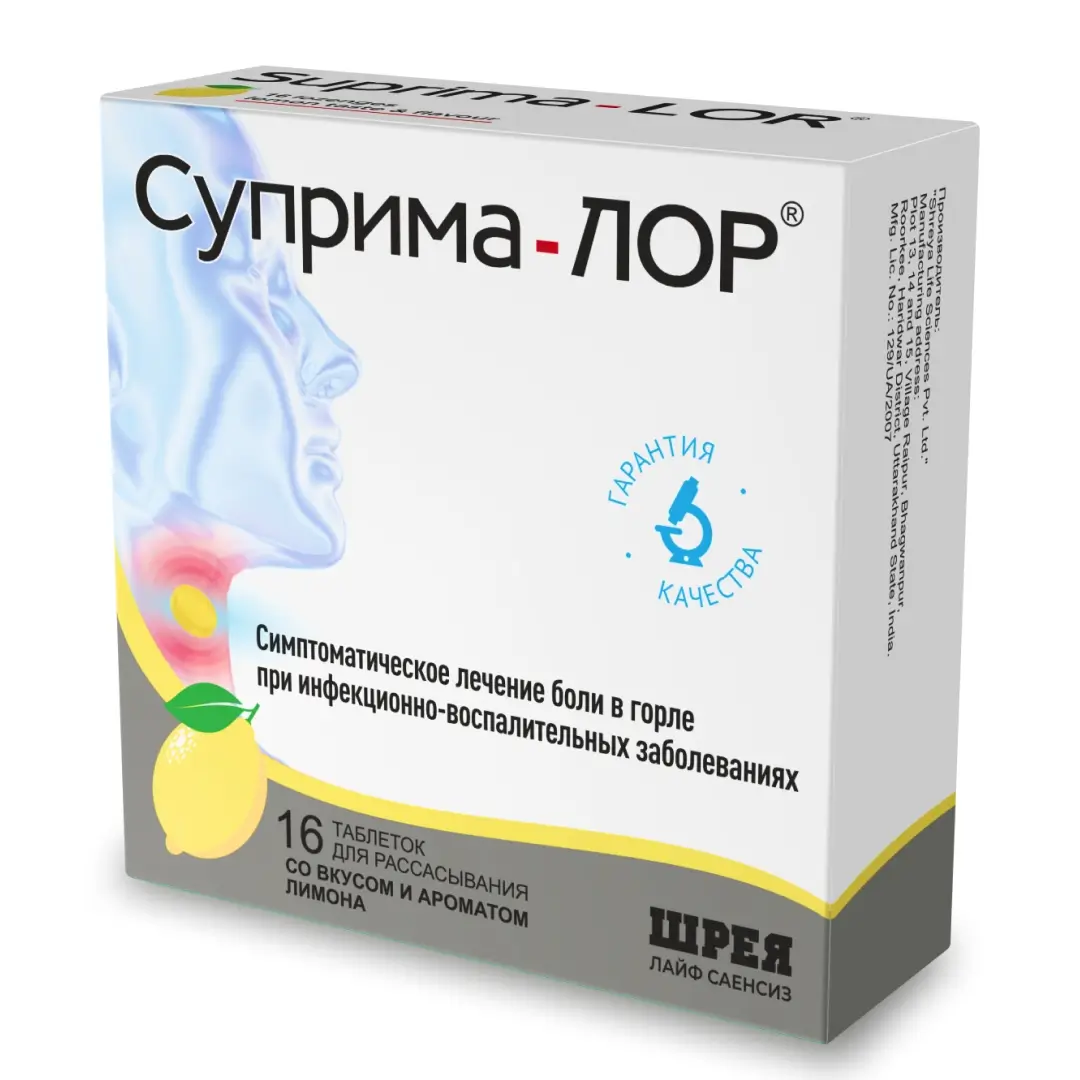 Суприма лор таб. №16 (лимон)