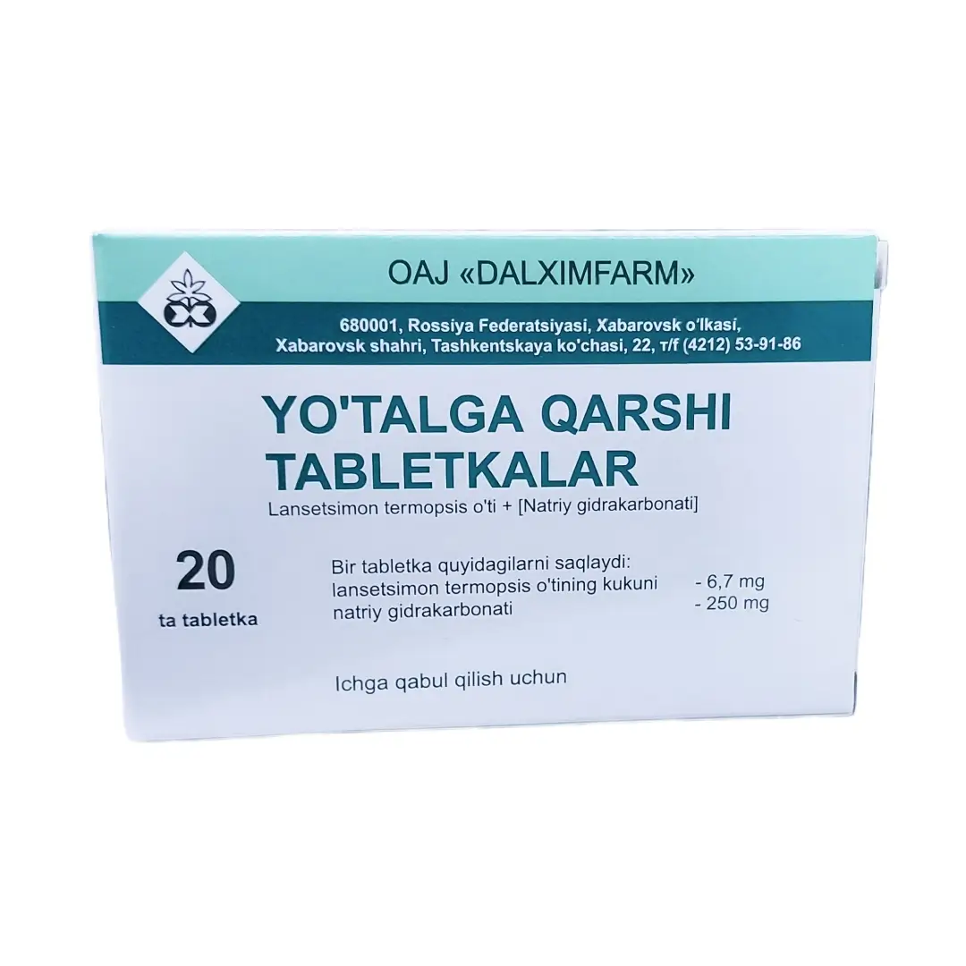 От кашля таб. №20