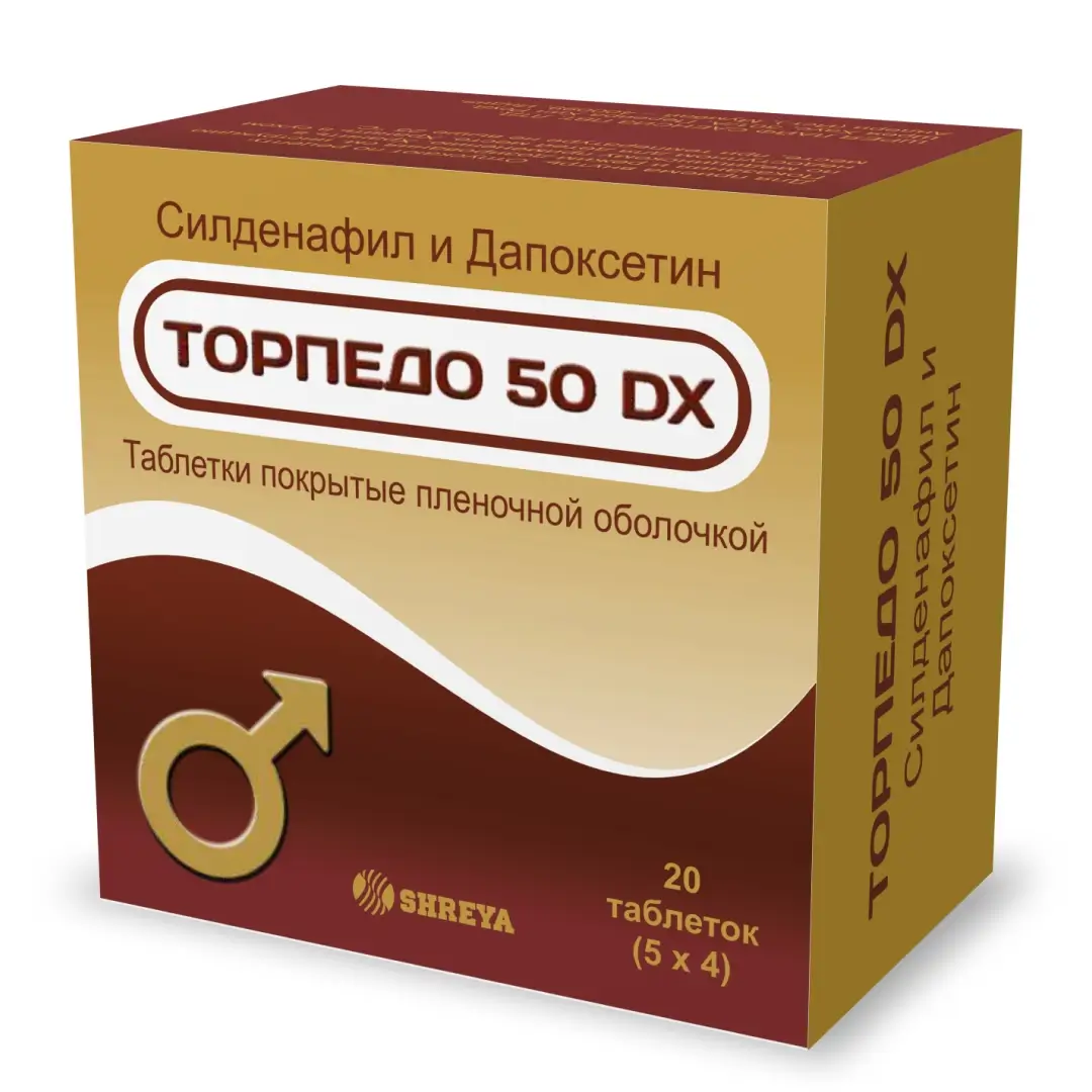 Торпедо 50мг таб N20 (5х4)