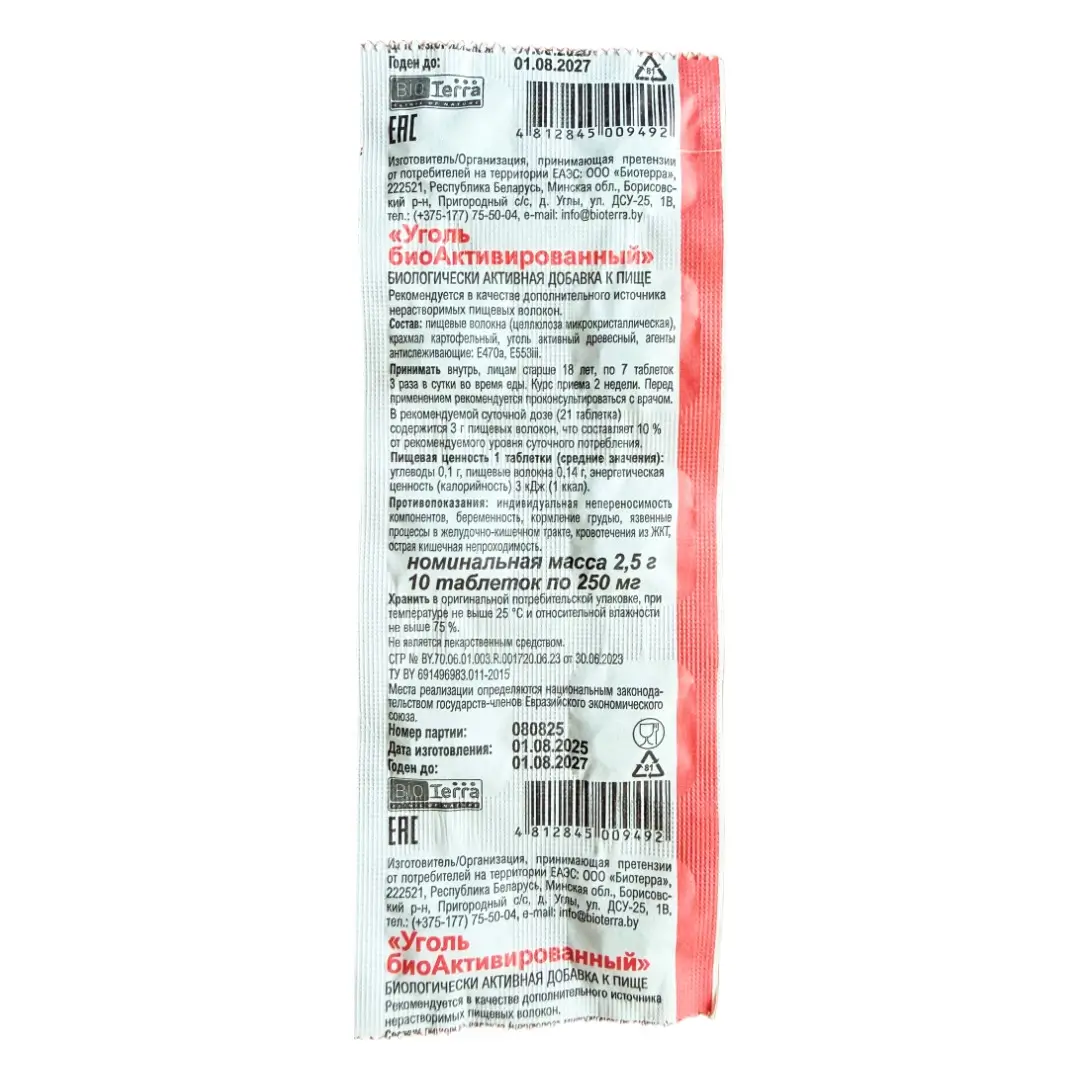 Ugol bioAktivirovanniy tab. 250mg №10