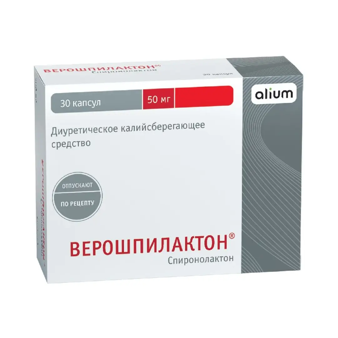 Верошпилактон капс. 50мг №30