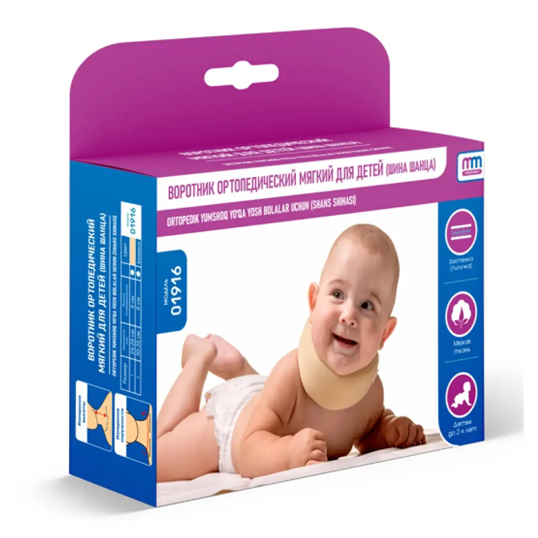 Vorotnik ortopedicheskiy myagkiy d/det. r.2